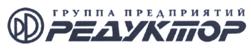 Товарный знак №511081, принадлежит организации Публичное акционерное общество "Редуктор", ОГРН 1021801504890, ИНН 1833001674