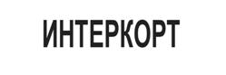 Товарный знак №511304, принадлежит организации Общество с ограниченной ответственностью "Предприятие ВГТ", ОГРН 1025004915803, ИНН 5038004853