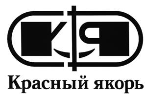Товарный знак №511460, принадлежит организации Акционерное общество "Красный якорь", ОГРН 1024301078438, ИНН 4343004720