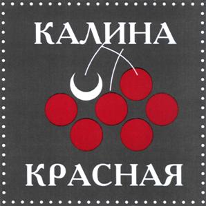 Товарный знак №511581, принадлежит организации Общество с ограниченной ответственностью "КОМПАНИЯ СОЮЗ ПРОДАКШН", ОГРН 1127746052730, ИНН 7705975979