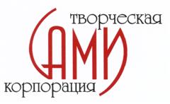 Товарный знак №511584, принадлежит организации Общество с ограниченной ответственностью Творческая корпорация "САМИ", ОГРН 1077203032598, ИНН 7203195904