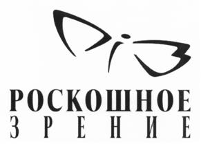 Товарный знак №511623, принадлежит организации Общество с ограниченной ответственностью "Люнеттес-оптика", ОГРН 1046300457378, ИНН 6315572370