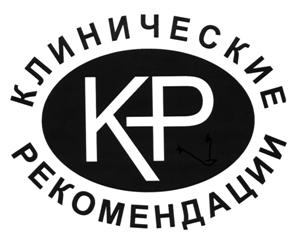 Товарный знак №511775, принадлежит организации Общество с ограниченной ответственностью Издательская группа "ГЭОТАР-Медиа", ОГРН 1047796817881, ИНН 7709574992