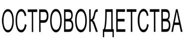 Товарный знак №511908, принадлежит организации Общество с ограниченной ответственностью "ВЕГА", ОГРН 1064345101116, ИНН 4345135077