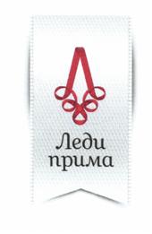 Товарный знак №511953, принадлежит ИП Тибелиус Нелли Валерьевна, ОГРНИП 304744807100102, ИНН 744800013882