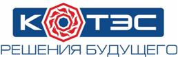 Товарный знак №511995, принадлежит организации Общество с ограниченной ответственностью "КОТЭС Актив", ОГРН 1105476099211, ИНН 5402533135