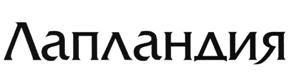 Товарный знак №512067, принадлежит ИП Зайнуллин Марсель Михайлович, ОГРНИП 304665920100155, ИНН 665900059850