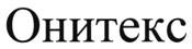 Товарный знак №512339, принадлежит организации Общество с ограниченной ответственностью «МВС Мехатроника», ОГРН 1140280011123, ИНН 273095234