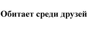 Товарный знак №513652, принадлежит организации Общество с ограниченной ответственностью «Сити», ОГРН 1106658009908, ИНН 6658363702