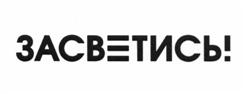 Товарный знак №514054, принадлежит организации Автономная некоммерческая организация "Центр по пропаганде безопасности движения на транспорте "Движение без опасности", ОГРН 1117799015290, ИНН 7703479118
