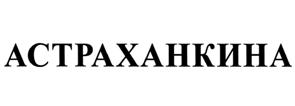 Товарный знак №514436, принадлежит ИП Щилова Анна Сергеевна, ОГРНИП 310774628100801, ИНН 772488538839