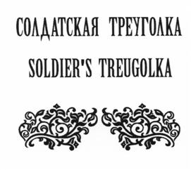 Товарный знак №514587, принадлежит организации Общество с ограниченной ответственностью "СЛОДЭС", ОГРН 1095009003264, ИНН 5009071196