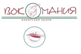Товарный знак №514785, принадлежит организации Общество с ограниченной ответственностью "Вокмания", ОГРН 1157746518896, ИНН 7713398933