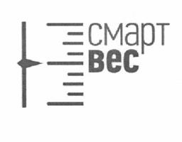 Товарный знак №514907, принадлежит организации Общество с ограниченной ответственностью "СмартВес", ОГРН 1027804194461, ИНН 7806108926
