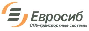 Товарный знак №515458, принадлежит организации Акционерное общество "Евросиб СПб – транспортные системы", ОГРН 1027806887206, ИНН 7813151859