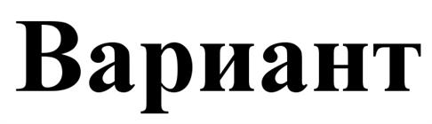 Товарный знак №515874, принадлежит организации Общество с ограниченной ответственностью Управляющая компания "Старт-7", ОГРН 1175835001814, ИНН 5838012162