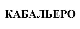 Товарный знак №516014, принадлежит организации Общество с ограниченной ответственностью "Рубин", ОГРН 1127847110896, ИНН 7814529220