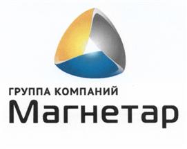 Товарный знак №516114, принадлежит организации Общество с ограниченной ответственностью "МАГНЕТАР КОНСАЛТИНГ", ОГРН 5137746014203, ИНН 7716758550