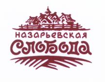 Товарный знак №516391, принадлежит организации Общество с ограниченной ответственностью "Назарьевская слобода", ОГРН 1056214001030, ИНН 6221002624