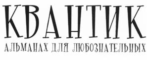 Товарный знак №516499, принадлежит организации Частное образовательное учреждение дополнительного профессионального образования "Московский Центр непрерывного математического образования", ОГРН 1037700125099, ИНН 7704029016