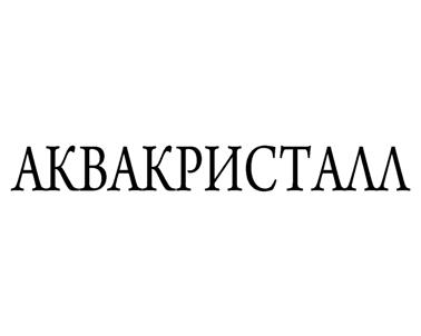 Товарный знак №517076, принадлежит организации Общество с ограниченной ответственностью "АКВА-КРИСТАЛЛ", ОГРН 1110726001242, ИНН 726004090