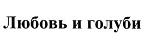Товарный знак №517082, принадлежит организации Общество с ограниченной ответственностью "Сити", ОГРН 1106658009908, ИНН 6658363702