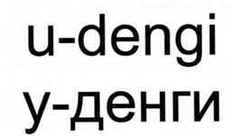 Товарный знак №517248, принадлежит организации Общество с ограниченной ответственностью Микрокредитная компания "Удобные деньги", ОГРН 1117451001348, ИНН 7451314972