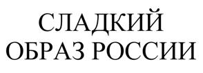 Товарный знак №517319, принадлежит организации Общество с ограниченной ответственностью «АРМАДА СБ», ОГРН 1157746201216, ИНН 7718099045
