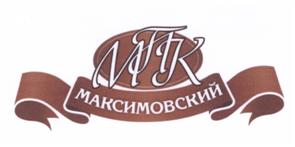 Товарный знак №517378, принадлежит организации Акционерное общество Мясоперерабатывающий комбинат "Максимовский", ОГРН 1066829046525, ИНН 6829020539
