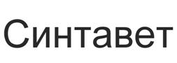 Товарный знак №517471, принадлежит организации Общество с ограниченной ответственностью "ФИРМА СИНТАКОН", ОГРН 1037825015832, ИНН 7811002925