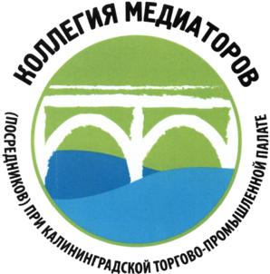 Товарный знак №517489, принадлежит организации Союз "Калининградская  торгово-промышленная палата", ОГРН 1033918501671, ИНН 3905004600