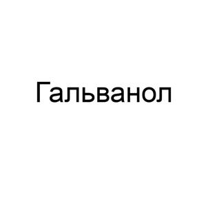 Товарный знак №517611, принадлежит организации Общество с ограниченной ответственностью "Группа компаний "Иридиум", ОГРН 1125024007338, ИНН 5024131900