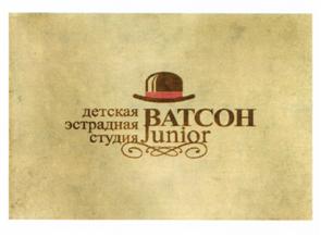 Товарный знак №517689, принадлежит организации Общество с ограниченной ответственностью "Ватсон Мюзик", ОГРН 1087746370920, ИНН 7714733479