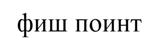 Товарный знак №517775, принадлежит организации Общество с ограниченной ответственностью "Лючия+", ОГРН 1027739579526, ИНН 7726275390