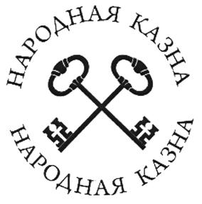 Товарный знак №517840, принадлежит организации Общество с ограниченной ответственностью "НАРОДНАЯ КАЗНА", ОГРН 1167746612230, ИНН 7722368607