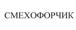 Товарный знак №518006, принадлежит ИП Шхалахов Азамат Магометович, ОГРНИП 304010507200032, ИНН 10511704116