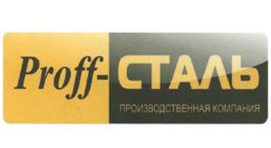 Товарный знак №518153, принадлежит организации Общество с ограниченной ответственностью "Профф-Сталь", ОГРН 1072339000447, ИНН 2339016896