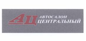 Товарный знак №518497, принадлежит организации Общество с ограниченной ответственностью "АКСА", ОГРН 1197746754710, ИНН 7716944404