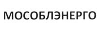 Товарный знак №518595, принадлежит организации Акционерное общество "Московская областная энергосетевая компания", ОГРН 1055006353478, ИНН 5032137342