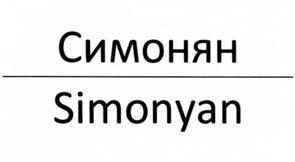Товарный знак №518883, принадлежит организации Общество с ограниченной ответственностью «ЕВРАЗИЯ», ОГРН 1165029050735, ИНН 5029207455