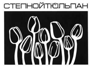 Товарный знак №519030, принадлежит ИП Захаров Дмитрий Геннадьевич, ОГРНИП 314784710700571, ИНН 782613704850