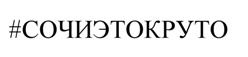 Товарный знак №519044, принадлежит организации Общество с ограниченной ответственностью "ДИДЖИТАЛ ФАКТОРИ ГРУПП", ОГРН 1212300039874, ИНН 2309177208