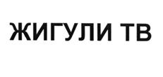 Товарный знак №519212, принадлежит организации Общество с ограниченной ответственностью "Стратегия", ОГРН 1086315009241, ИНН 6315618289