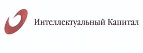 Товарный знак №519373, принадлежит организации Общество с ограниченной ответственностью "Интеллектуальный капитал", ОГРН 5077746955468, ИНН 7736560519