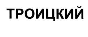 Товарный знак №519379, принадлежит организации Акционерное общество "Капитал Групп", ОГРН 1037843056228, ИНН 7825372813
