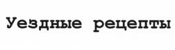 Товарный знак №520107, принадлежит организации Общество с ограниченной ответственностью "Белорусская Сахарная Компания", ОГРН 5067746436907, ИНН 7706631480