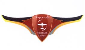Товарный знак №520162, принадлежит организации Региональная Общественная Организация "Федерация Самолетного Спорта Города Москвы", ОГРН 1107799020009, ИНН 7704277890