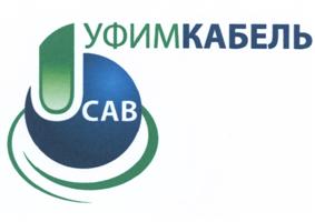 Товарный знак №520343, принадлежит организации Общество с ограниченной ответственностью "Уфимкабель", ОГРН 1140280409840, ИНН 274193280