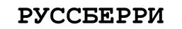 Товарный знак №520940, принадлежит организации Общество с ограниченной ответственностью "Рельеф", ОГРН 1037739075879, ИНН 7725023520