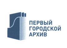 Товарный знак №520965, принадлежит организации Общество с ограниченной ответственностью "Первый городской архив", ОГРН 1117847481608, ИНН 7804472493